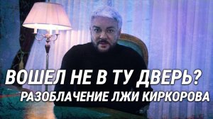 Вошёл не в ту дверь? Эксперт по лжи изучил слова Киркорова о «голой вечеринке» Анастасии Ивлеевой