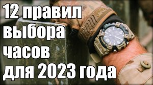 Часы для мобилизации! Какие мужские часы купить в 2023 году?