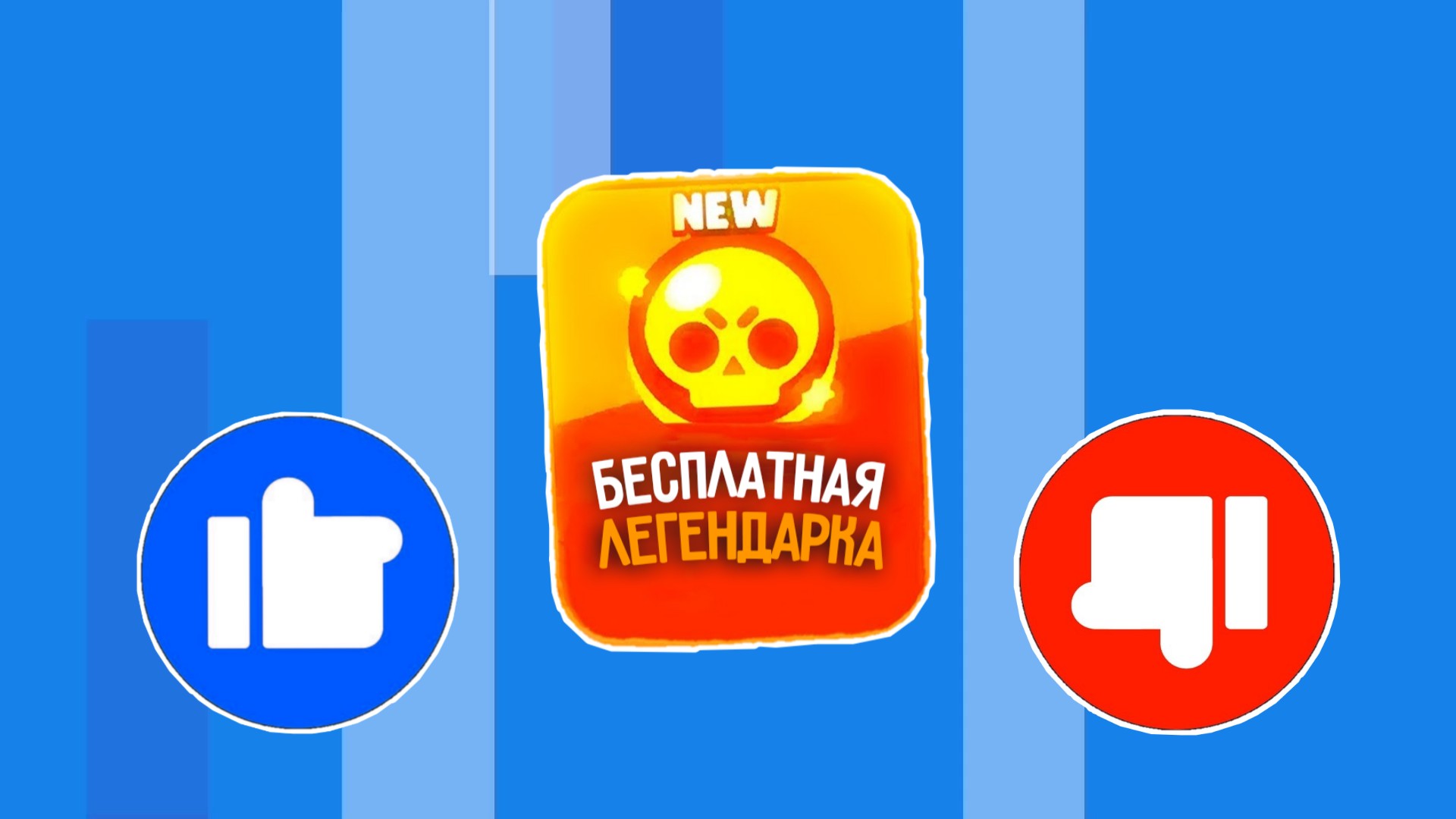 ПОВЫСИЛ ШАНС НА ЛЕГУ! БУДЕТ ЛИ ВЫПАДЕНИЕ? Brawl Stars