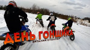 Первое место на мотокроссе в Муковнино | День гонщика с Виталием Столпером | BSE Racing Team