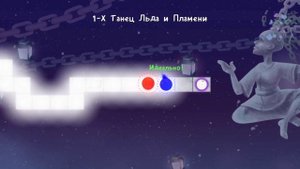 A Dance of Fire and Ice