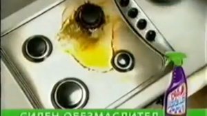 Реклама Cillit Bang Обезмаслител 2005 Болгария