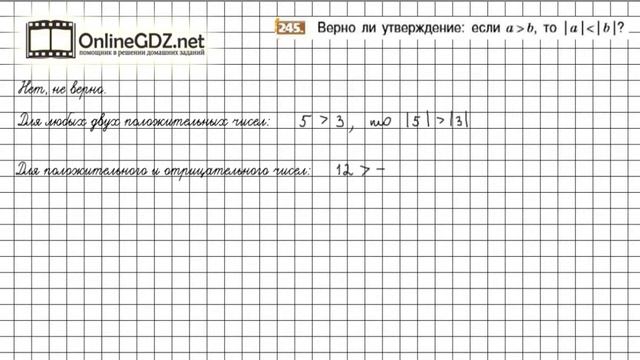 Задание №245 - Математика 6 класс (Никольский С.М., Потапов М.К.) смотреть онлайн