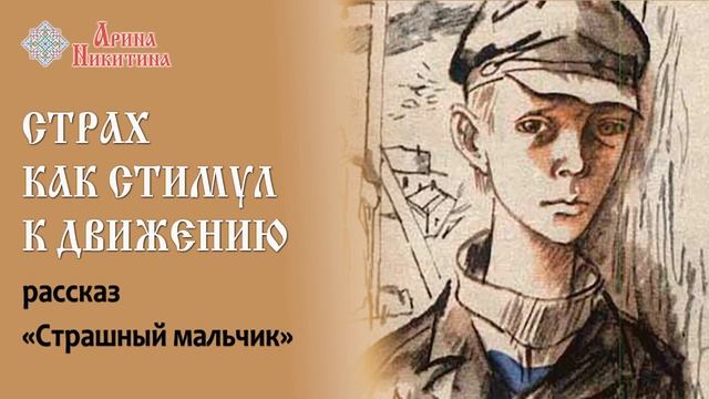 Что такое страх | Причины страха | Страх определение | Арина Никитина и Ольга Ковязина смотреть онлайн