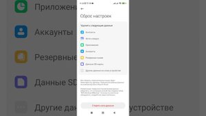 Как сделать полный Сброс всех настроек на смартфоне. (Xiaomi, Redmi).