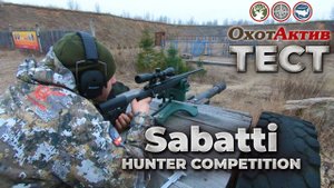Тест карабина Sabatti Hunter Competition на 100 метров. Карабин Hunter Competition в .308 калибре