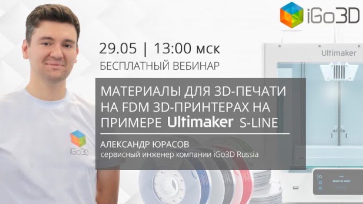 Материалы для печати на FDM 3D-принтерах на примере Ultimaker S-line