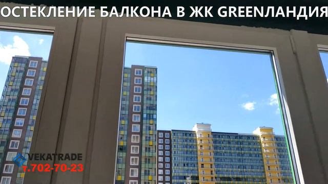 ЖК ГРИНЛАНДИЯ, Шувалова 25 1, остекление балкона смотреть онлайн