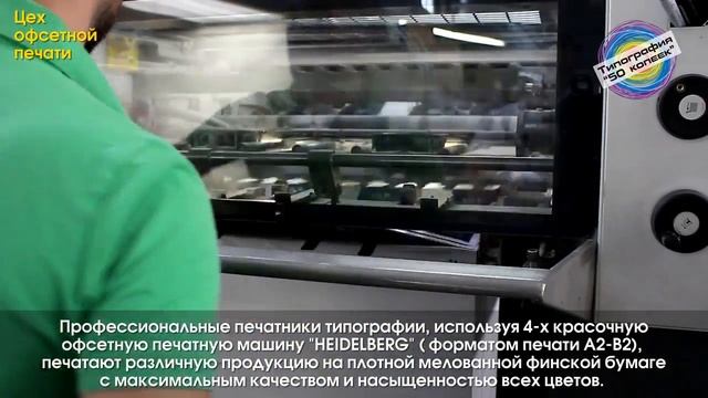 Офсетний друк в Друкарні "50 копійок" смотреть онлайн
