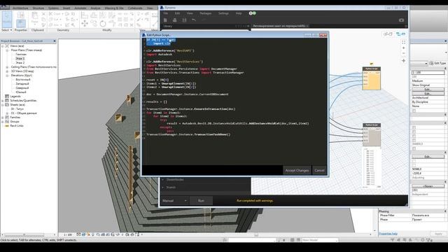 Revit + Dynamo + Python. Множественное вырезание. Cutting multiple geometry. смотреть онлайн
