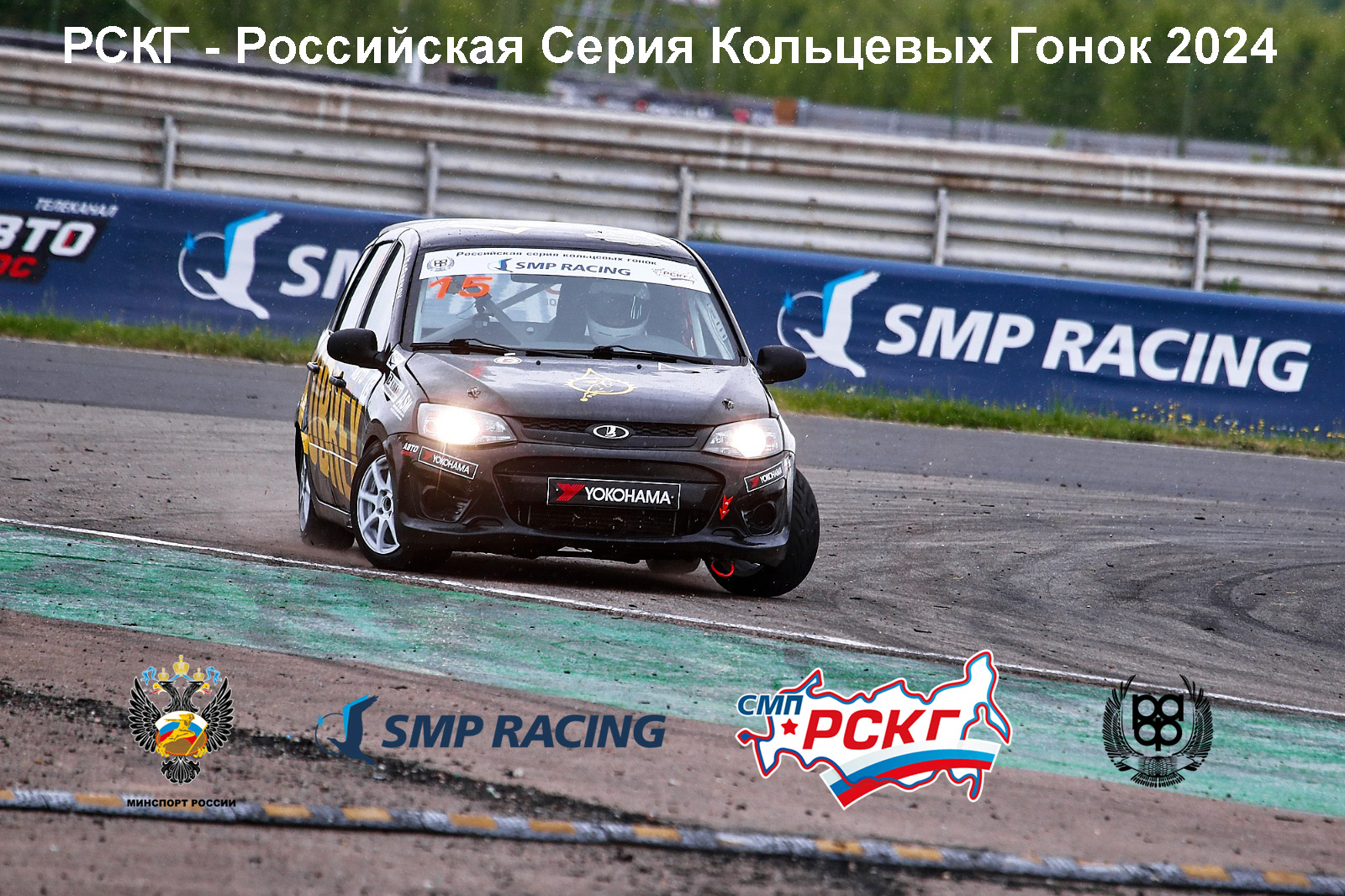 РСКГ Нижний Новгород 3 этап