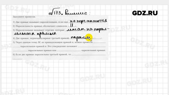 № 173 - Геометрия 7 класс Мерзляк рабочая тетрадь смотреть онлайн