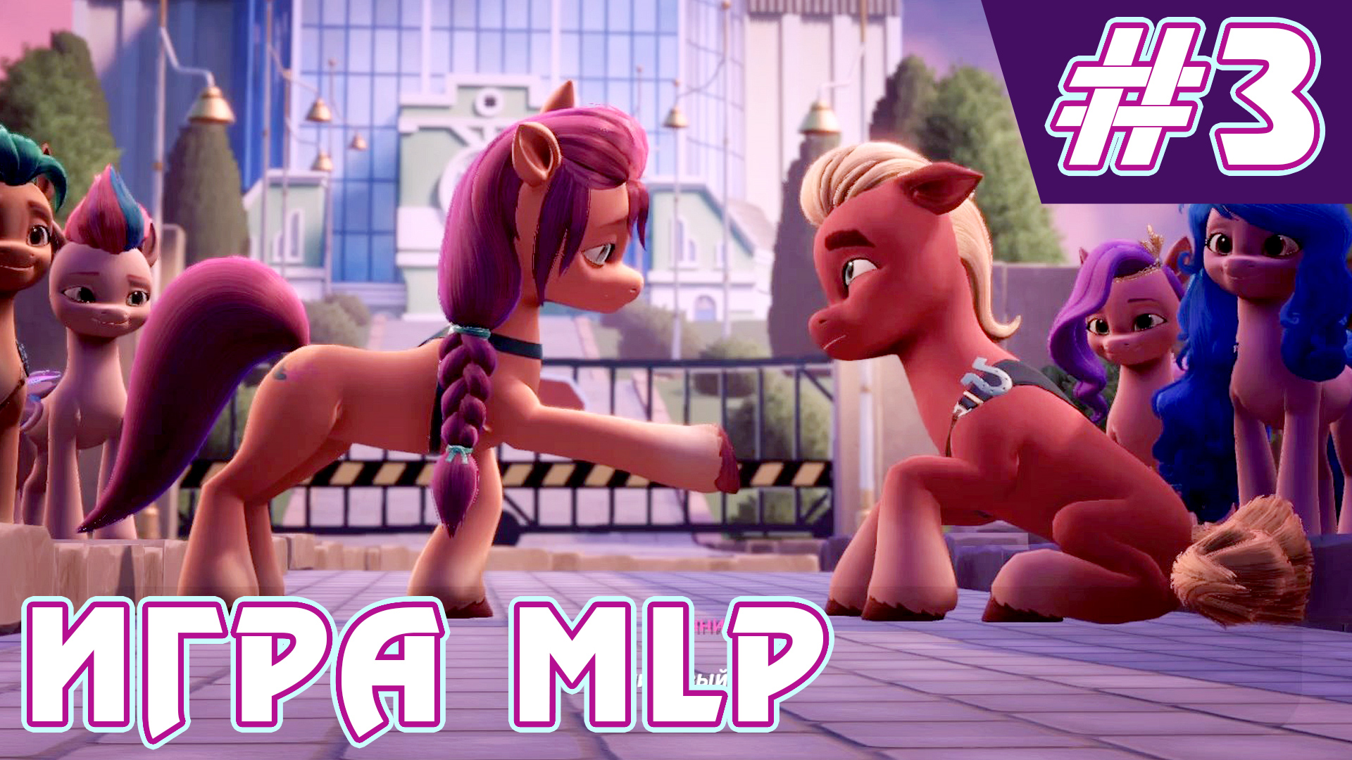 Спраут, Спраут... - Игра My Little Pony: A Maretime Bay Adventure - #3 смотреть онлайн