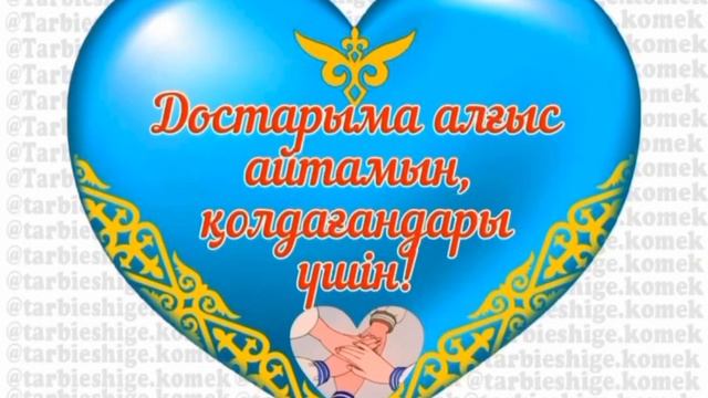 Алғыс айту күні - 8Ә сынып, 93 мектеп-лицей смотреть онлайн