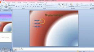 Индивидуальный дизайн слайдов в презентации PowerPoint 2010
