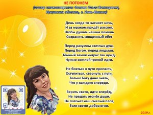 Ольга Фокина (Усть-Илимск) - НЕ ПОТОНЕМ