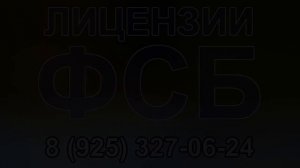 лицензия на криптографию от фсб пункты