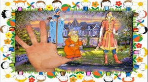 Семья пальчиков. Сказочное королевство