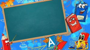 футаж школьный.