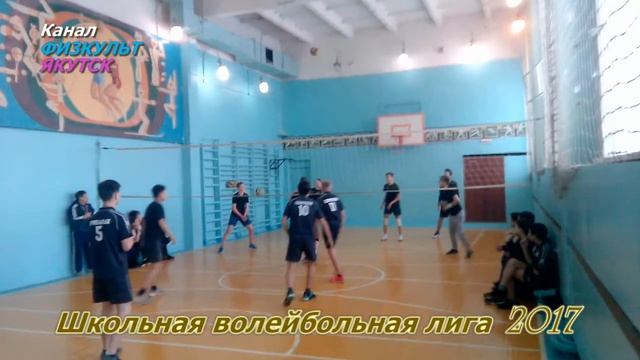 Школьная волейбольная лига. Физкульт Якутск. смотреть онлайн