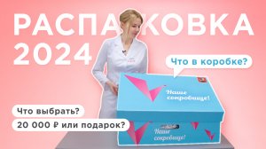 Что дарят в Москве на рождение ребенка? | Наше сокровище 2024 | Коробка мэра Собянина