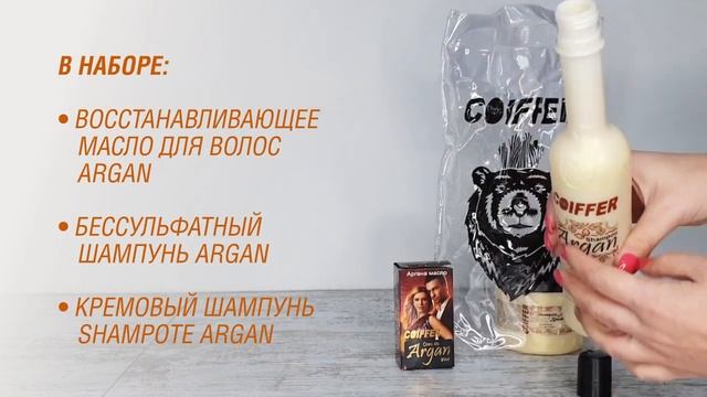 Набор для разглаживания и увлажнения волос ARGAN convert video online com смотреть онлайн