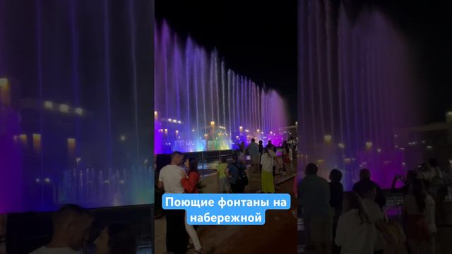 Поющие фонтаны на набережной в Сочи