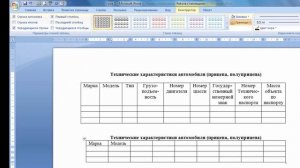"Компьютер с нуля" Урок 5 Таблицы