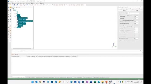 Что нового в ПО Гидросистема 4.5
