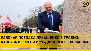 Лукашенко на стеклозаводе: Меня обманете – в тюрьму сядете!/ Рабочая поездка в Гродно