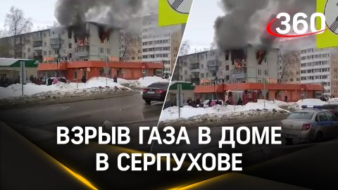 Мощный пожар в жилом доме в Серпухове на улице Чернышевского