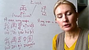 Грамматика китайского языка: 再 и 还