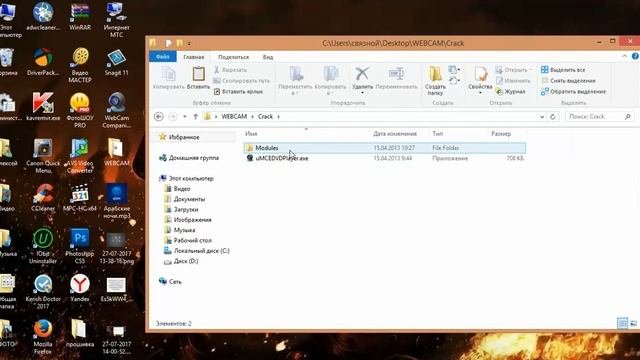 Активируем программу WebCam Companion 4