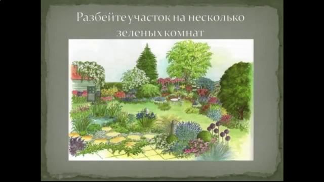 Дизайн дачного ландшафта. Урок дизайна