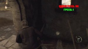 АНТИГРЕХ на Master Play в Resident Evil 4 Remake