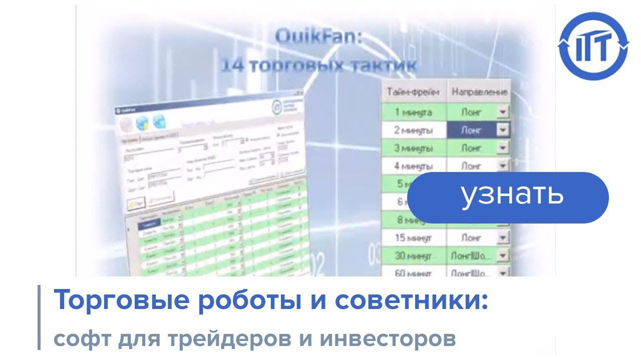 Торговые роботы и советники: софт для трейдеров и инвесторов. Вебинар.