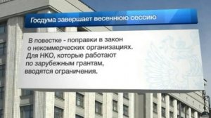 Депутаты обсудят законопроекты о клевете и НКО