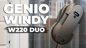 Genio Windy W220 DUO: робот-мойщик окон с двойным распылением воды? ОБЗОР и ТЕСТ✅