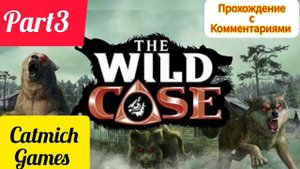 The Wild Case#3 В гостях у алкаша самогонщика и секретный архив