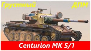 Обзор Centurion MK 5/1 RAAC Устаревший середняк | Tanks Blitz