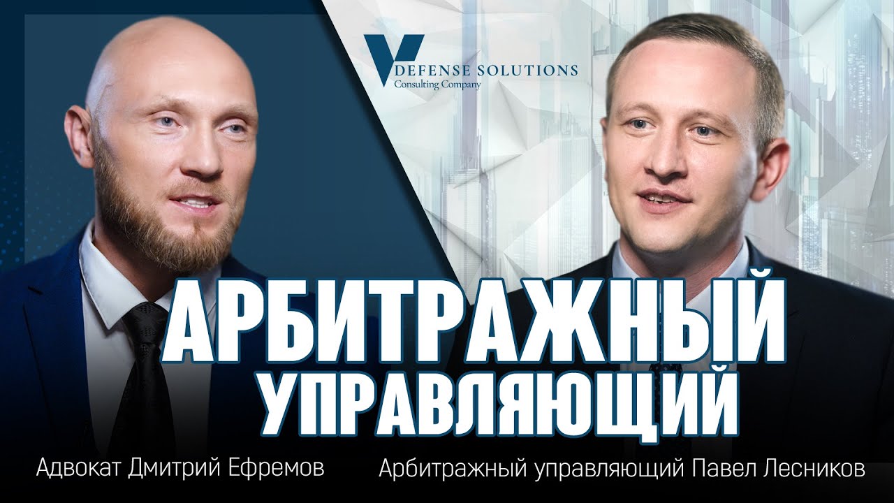 Арбитражный управляющий при банкротстве юридических лиц. Как назначается, функции, ответственность