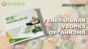 Детоксикационный пластырь | Генеральная уборка вашего организма