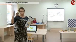Робототехника в детском саду.