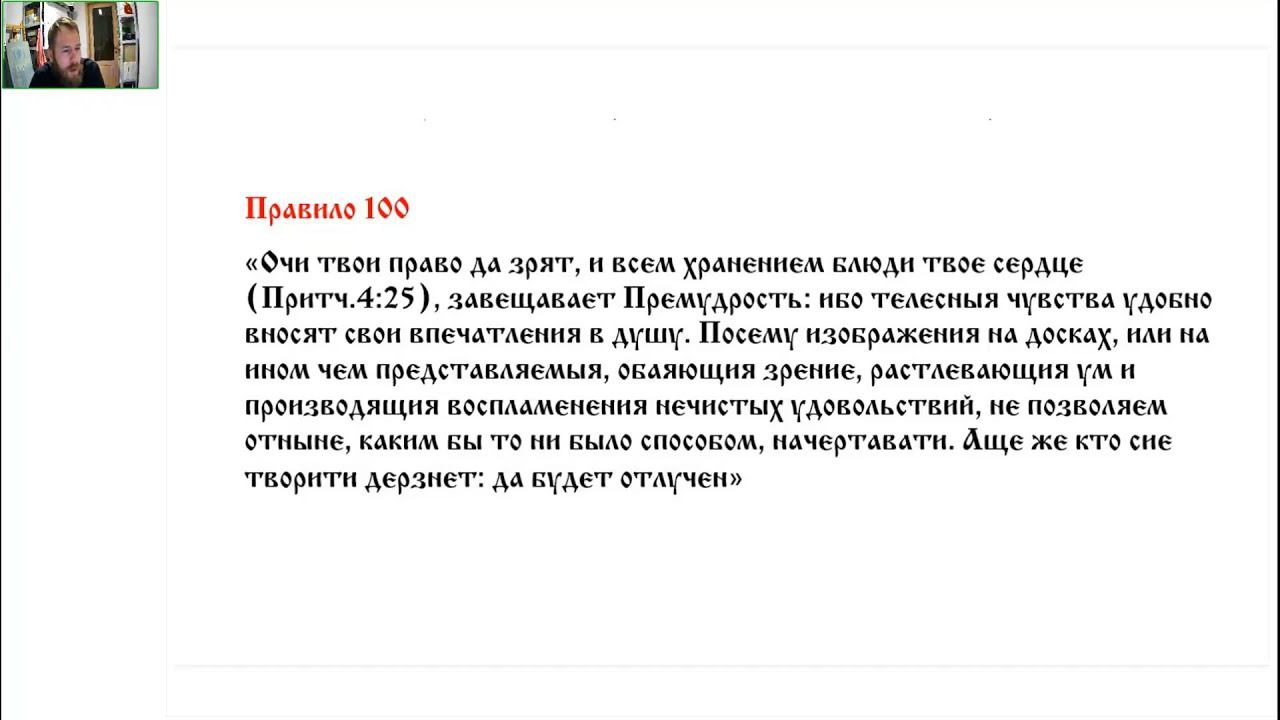 Лекция 4. Пято-шестой собор и его учение о церковном образе. Предиконоборческий период