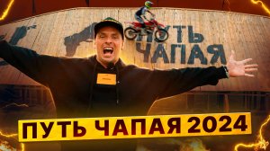 Путь Чапая – Эндуро стадион прямо в центре города Чебоксары! / Репортаж с Романом Курбатовым