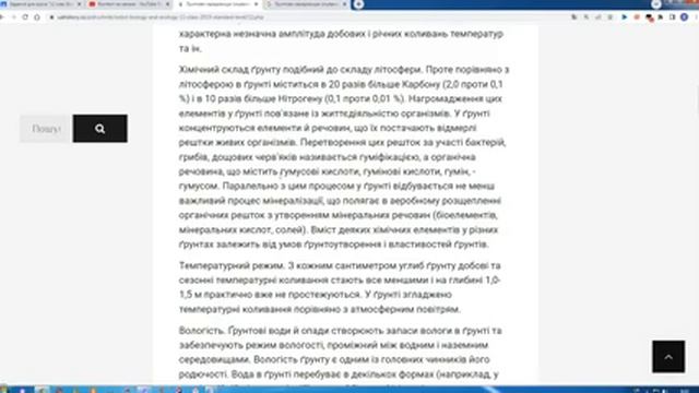 Грунтове середовище 11 клас  Біологія та екологія  Щеглакова Д В
