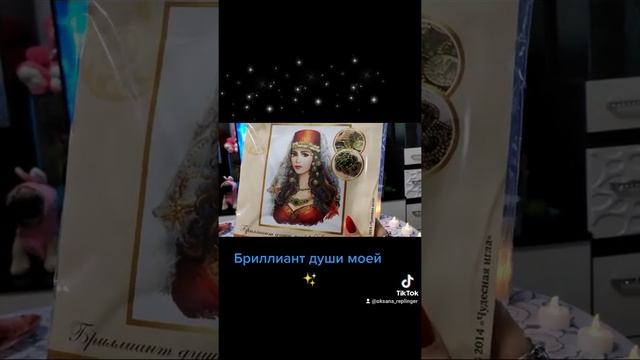 Набор от "Чудесной иглы" - Бриллиант души моей. Обзор покупки? #восточная В поиске красивых наборов
