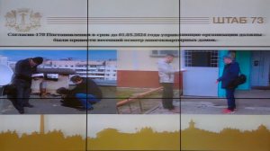 Прямая трансляция заседания штаба по комплексному развитию Ульяновской области 27 мая 2024 года