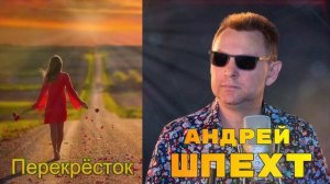 Перекрёсток