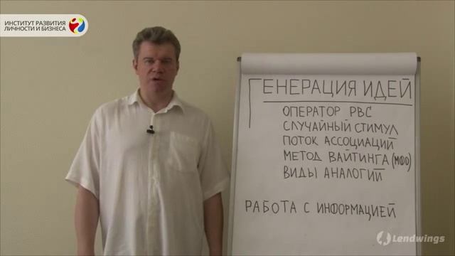 Тренинг генерации идей смотреть онлайн